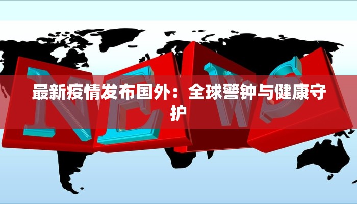 疫情太原最新情况