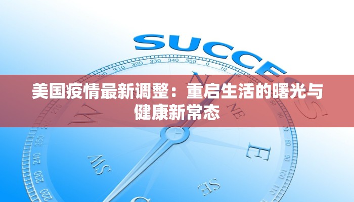 新沂疫情防控文件最新