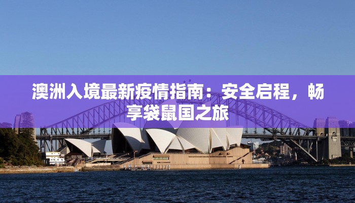 健康济南最新消息疫情：守护蓝色天空下的健康生活