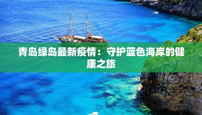 丰润家园疫情最新情况