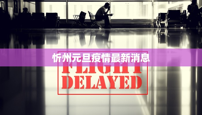 瓯海疫情最新通告