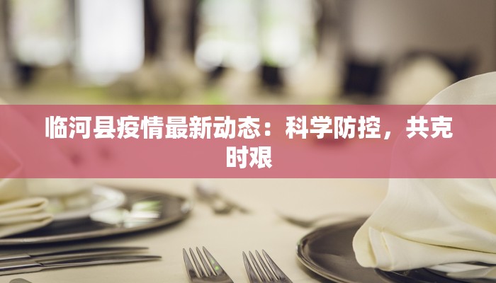 桃花朵朵开：舞动春风的诗意之舞