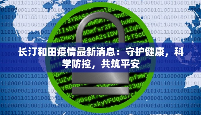 阳谷最新疫情最新通报