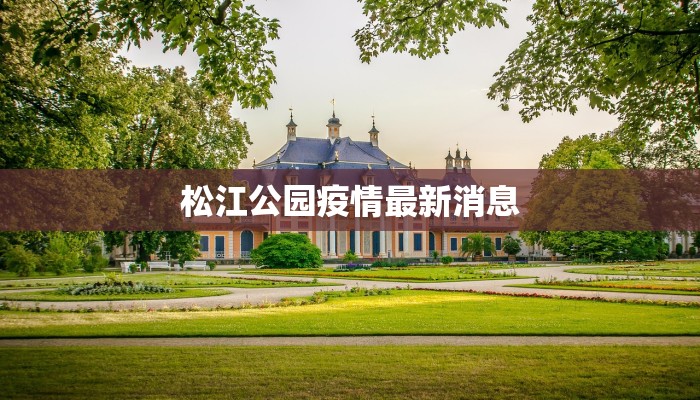 昨天扬州最新疫情情况：科学防控下的城市脉动