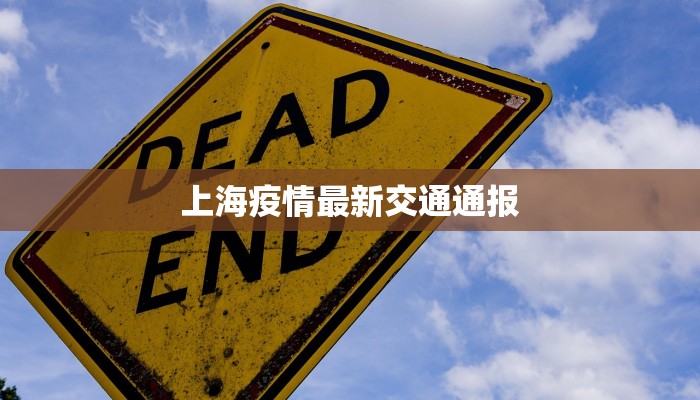 庆安最新疫情消息