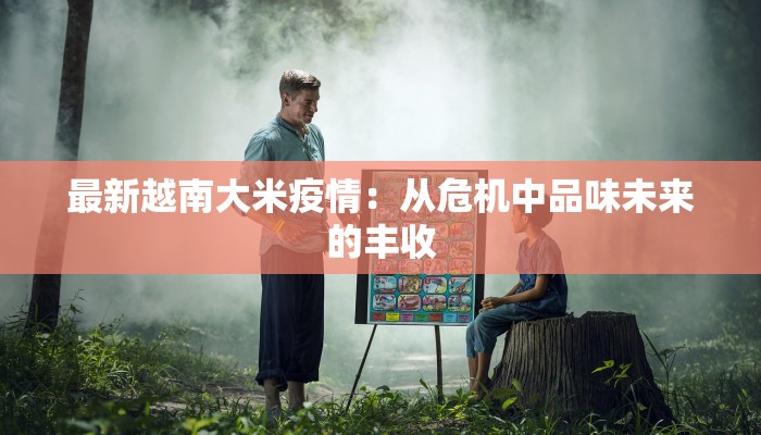 沈阳最新最新疫情通报