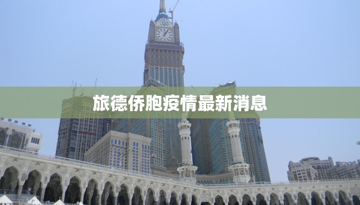 阜阳最新疫情最新详细