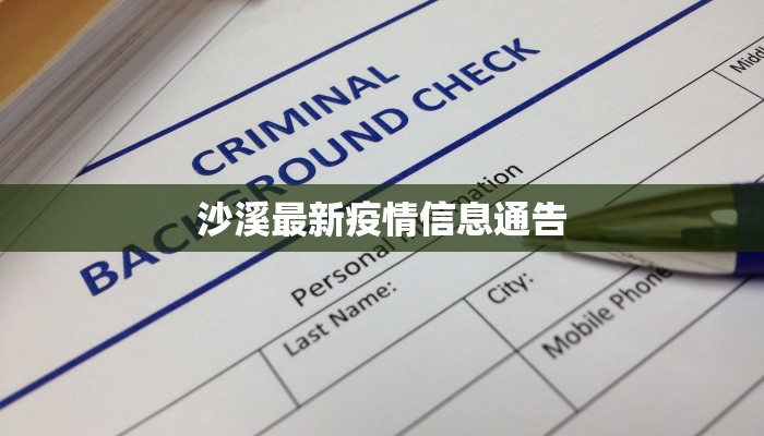 高密最新疫情播报