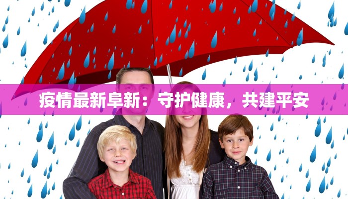 现在郓城疫情最新