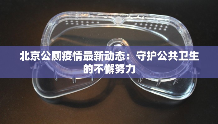 平江疫情最新通知