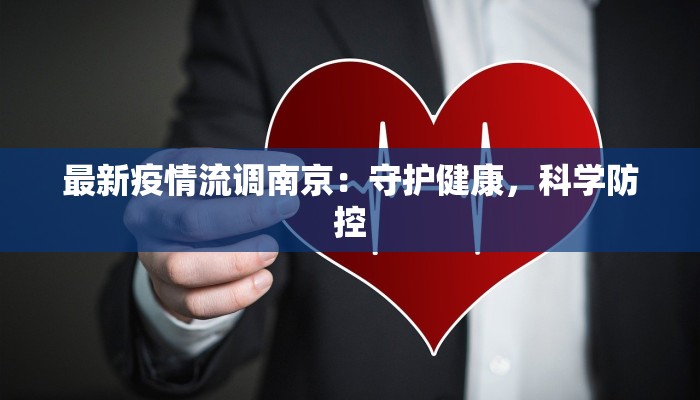 卧城最新疫情通报