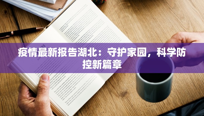 疫情最新报道慈溪疫情