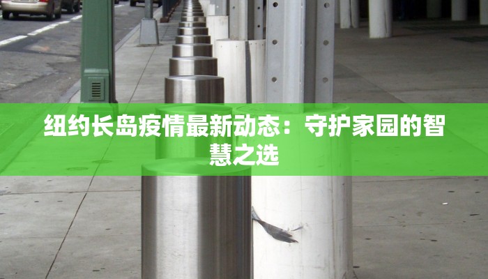 纳达尔最新感染疫情：从赛场英雄到健康守护者