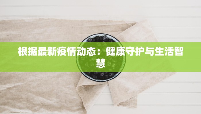 黄疫情最新消息今天