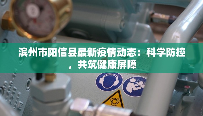 济南疫情紧急通报最新