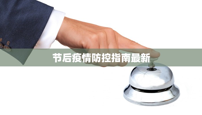 泉阳疫情最新消息通告