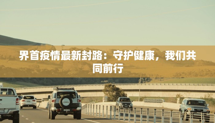 望都疫情最新通知消息