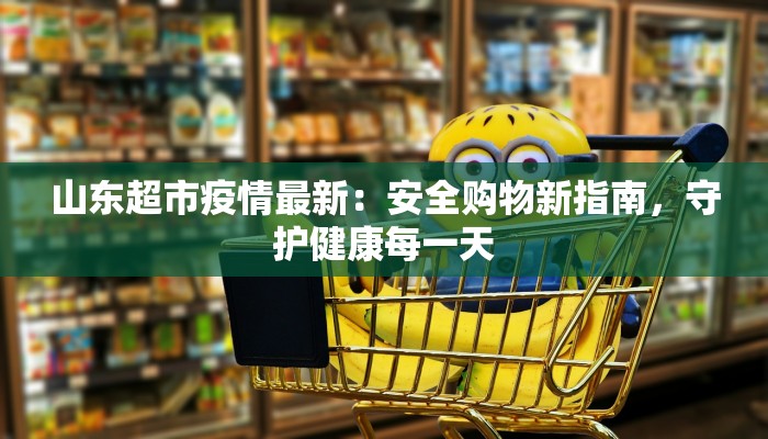 西凤酒业最新疫情：韧性守护，品质永恒