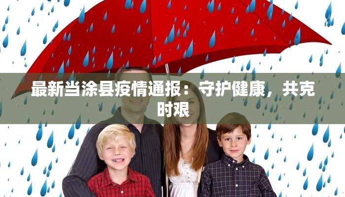 玻璃疫情最新通报