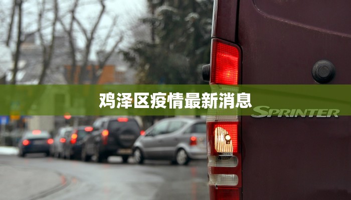 最新安新疫情管理办法