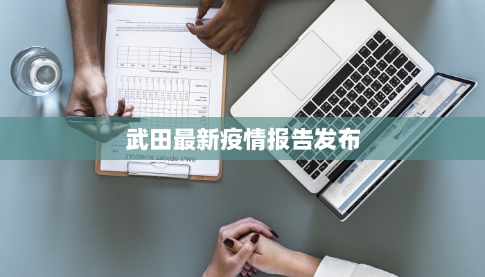 青田最新疫情通知