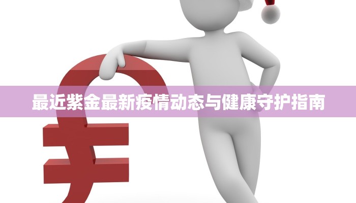 最新疫情播报北京