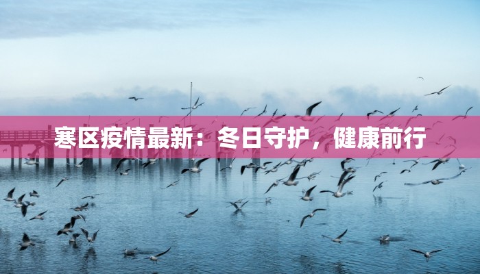 四平疫情最新通报铁西