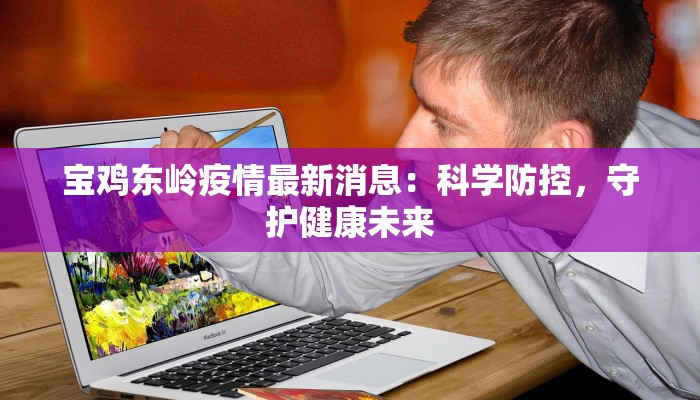 翁家埠最新疫情情况