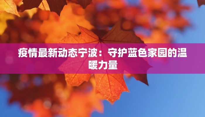 兰州疫情最新批示