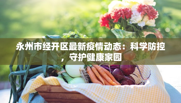 固镇今天最新疫情通报