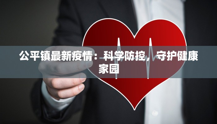 兴邦疫情最新通报