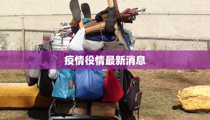 沅江疫情防控消息最新