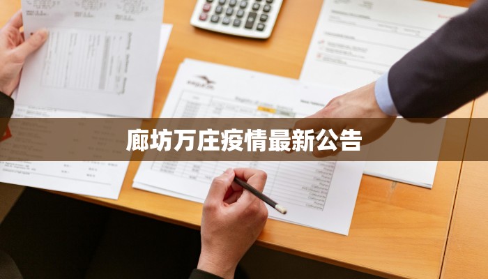 林县疫情最新：科学防控，共筑健康防线