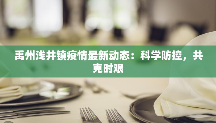 吉林疫情防空最新情况