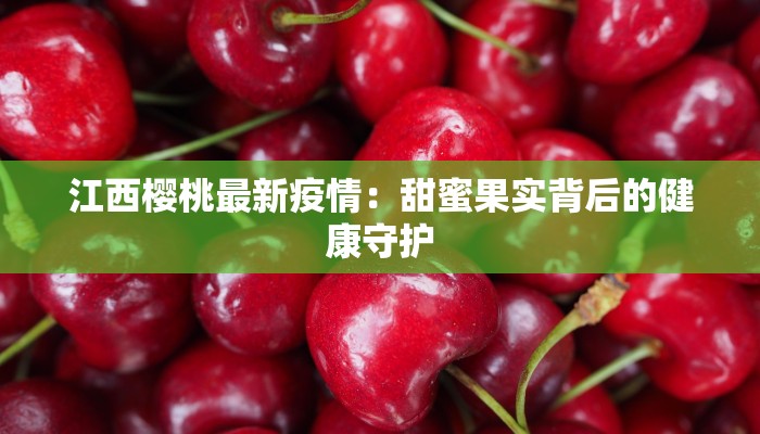 台前最新疫情情况