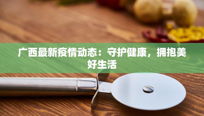 四平最新发疫情通知