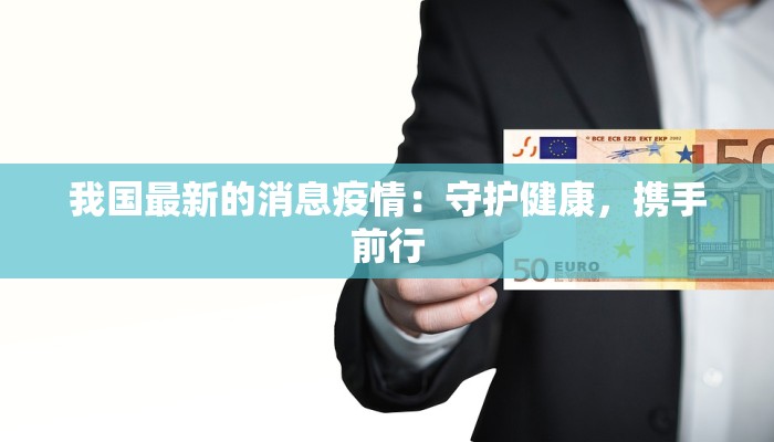 呼兰疫情最新通告