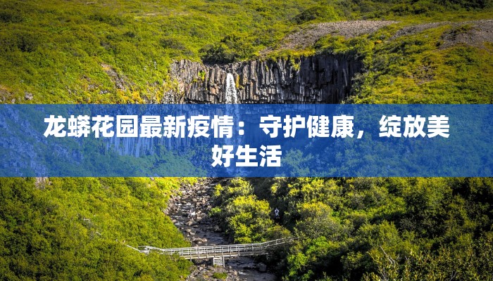 闵行最新疫情信息通知