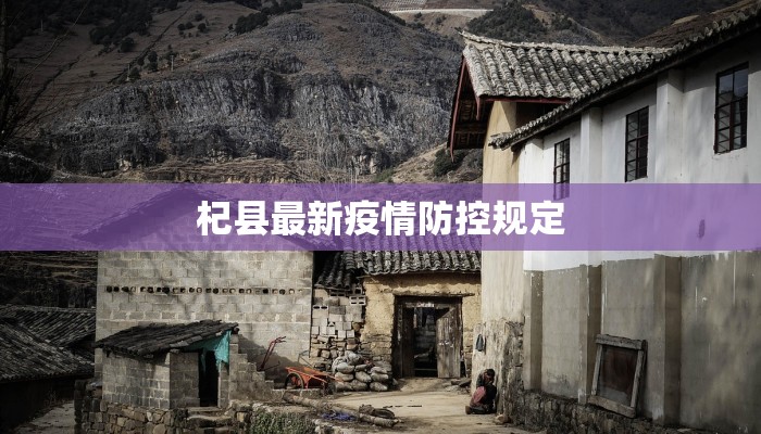 龙岩安宁最新疫情消息：守护健康，拥抱安心生活