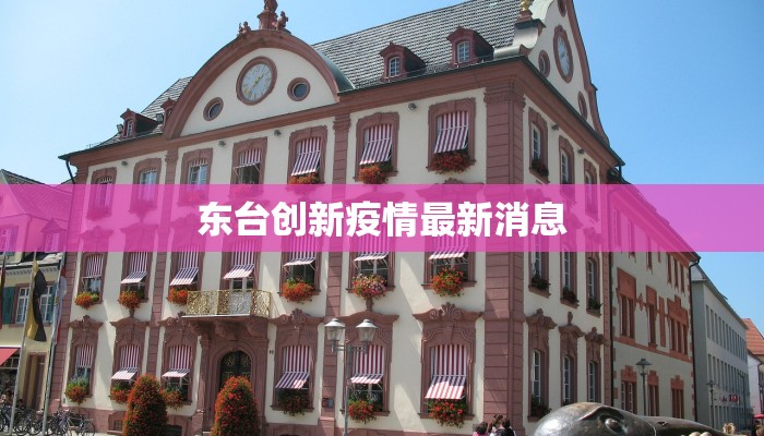 河南方城防疫情况最新