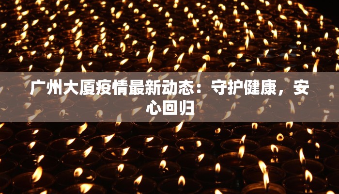 包河区疫情通知最新