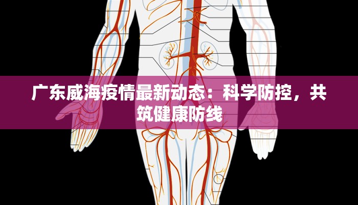 和硕疫情最新轨迹