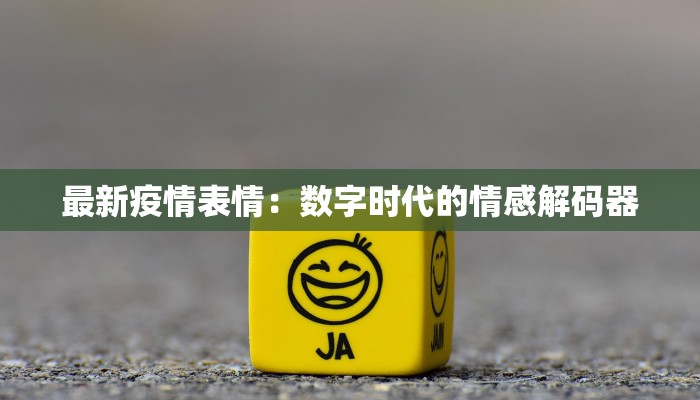 贵州疫情绥阳最新情况