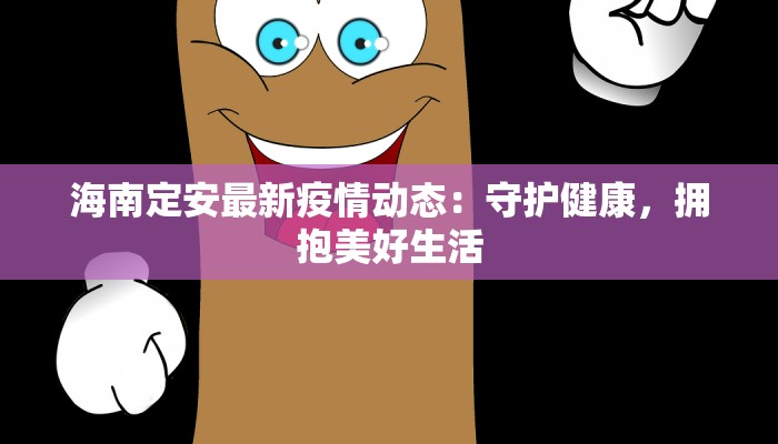 肥西疫情防控办法最新