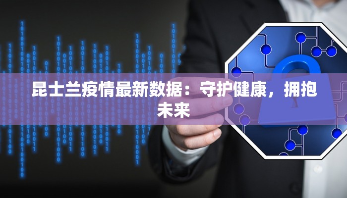 湖州交警疫情最新：守护出行，温暖同行
