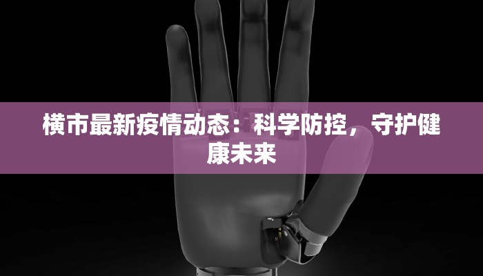 蒲城疫情最新报