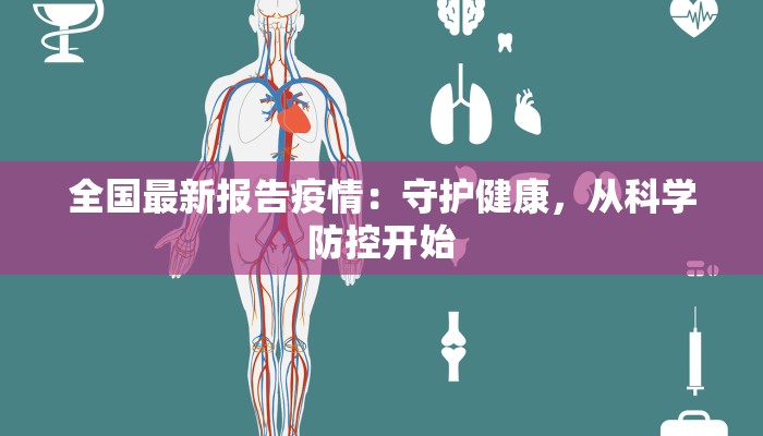 贵阳国贸最新疫情：安全守护，活力重启