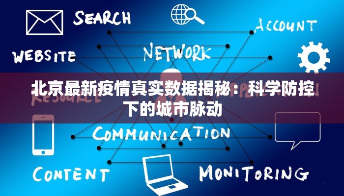 天津疫情运行轨迹最新