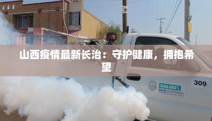 横栏疫情最新通报