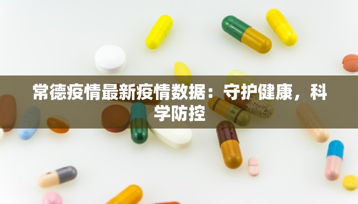青州最新疫情通报